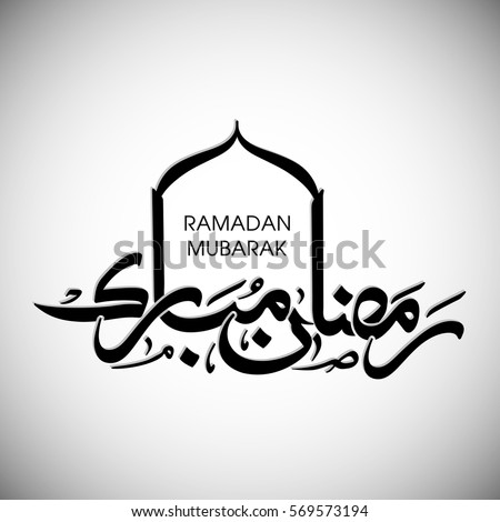 Calligraphy Arabic Text Ramadan Mubarak Celebration Stock 