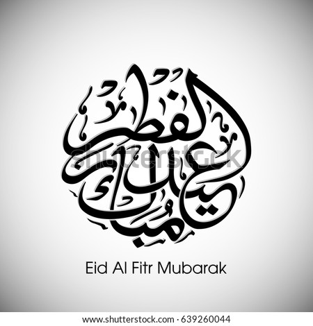Illustration Eid Al Fitr Mubarak Intricate Stock Vector 