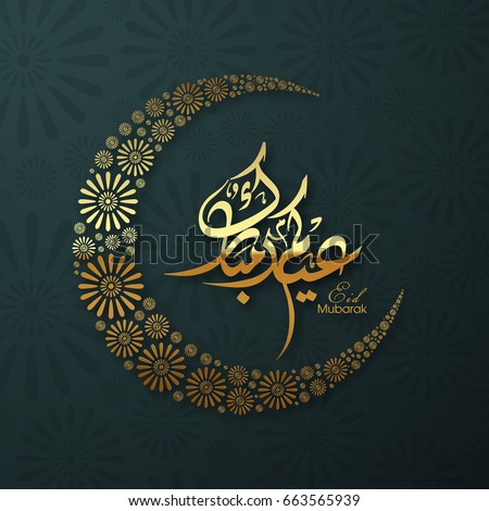 Arabic Islamic Calligraphy Prophet Muhammad Mawlid Stock 
