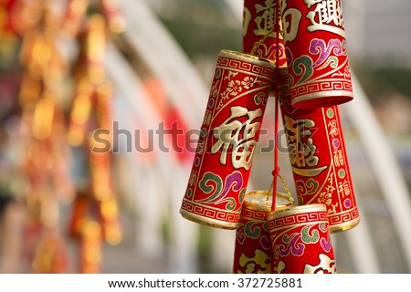 The traditional Chinese golden firecrackers are used to scare away bad luck. They protect and bring security to your home. They bring you luck and happiness.
