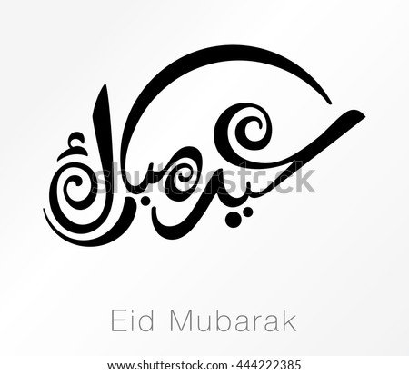 Eid Mubarak Arabic Stock Images, Royalty-Free Images 