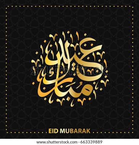 Golden Greeting Card On Occasion Eid Stock Vector 