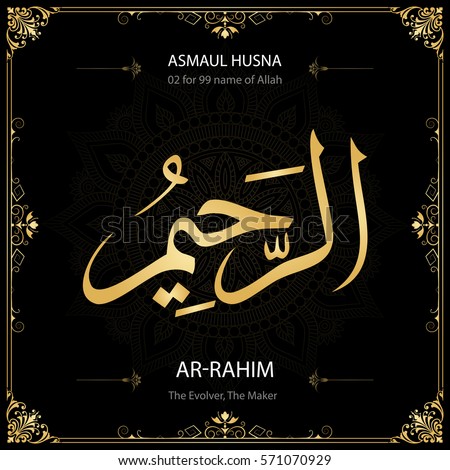 Asmaul Husna Ar Rahman Calligraphy : Mewarnai Kaligrafi Asmaul Husna Ar