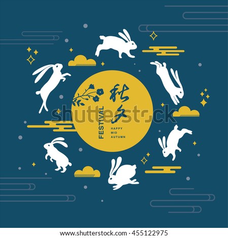 Mid autumn festival design with rabbits, moon and clouds. Chinese translate:Mid Autumn Festival.
