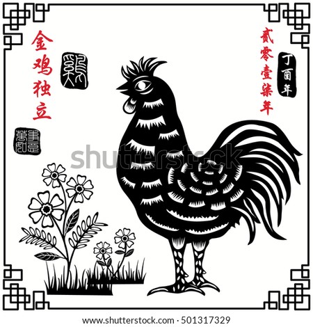 Chinese Zodiac Sign Rooster Frame Symbol Stock Vector 569385781