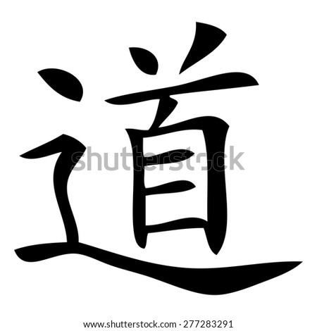 Kanji Character Wisdom Kanji One Three Stock Illustration 1934276 ...