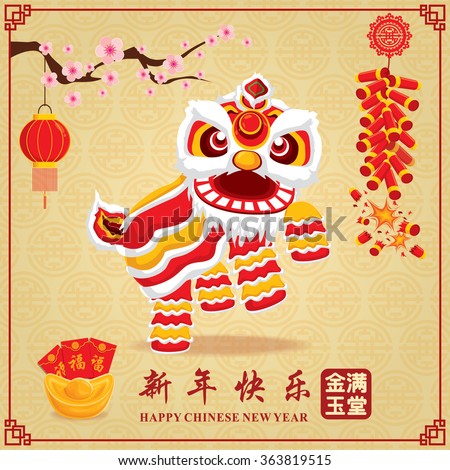 Vintage Chinese new year poster design with chinese lion dance, Chinese wording meanings: Wishing you prosperity and wealth, Happy Chinese New Year, Wealthy & best prosperous.