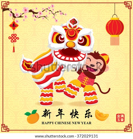 Vintage Chinese new year poster design with Chinese zodiac monkey & lion dance, Chinese wording meanings: Wishing you prosperity and wealth, Happy Chinese New Year, Wealthy & best prosperous.