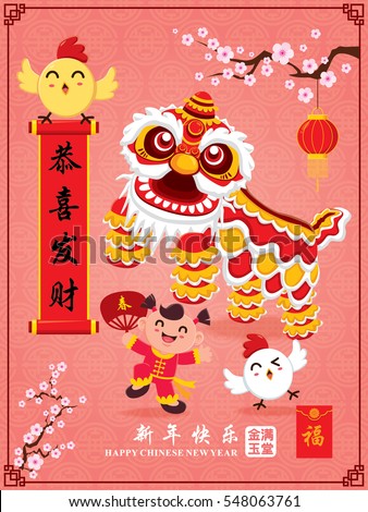 Vintage Chinese new year poster design. Chinese character "Gong Xi Fa Cai" means Wishing you prosperity and wealth, "Xing Nian Kuai Le" means Happy Chinese new year,