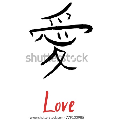 Chinese Character Stock Images, Royalty-Free Images & Vectors ...