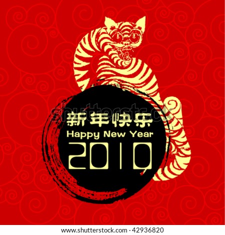 new year 2017 tiger happy new year 2017 gold stock illustration new year 2017 tiger happy new year 2017 gold stock illustration