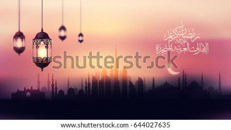 illustration of Ramadan Kareem for United Arab emirates people. Beautiful traditional calligraphy greeting card wishes for holy month Mubarak and Karim for Muslim. Translation : Ramadan Kareem