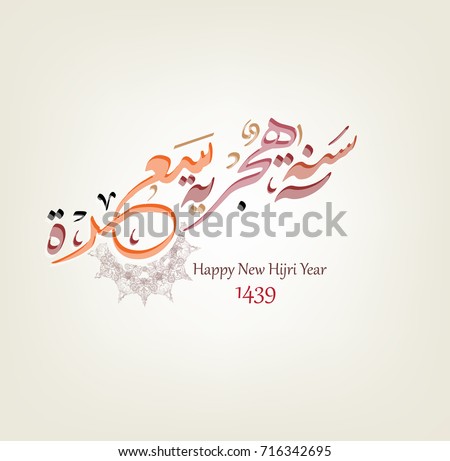 Islamic Calligraphy Stock Images, Royalty-Free Images 