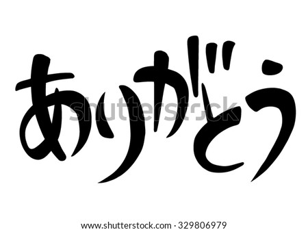 Japanese Calligraphy Stock Photos, Images, & Pictures | Shutterstock