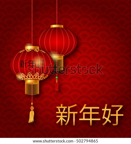 Illustration Classic Postcard for Chinese New Year 2017 with Red Lanterns. Ornamental Holiday Pattern. Seigaiha Texture - Vector