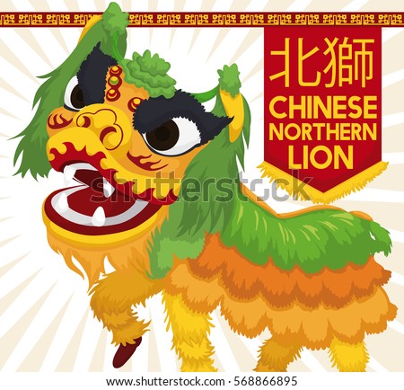 Poster with traditional performance of the Northern lion dance (written in traditional Chinese) with green color costume, representing female feline for celebrations.