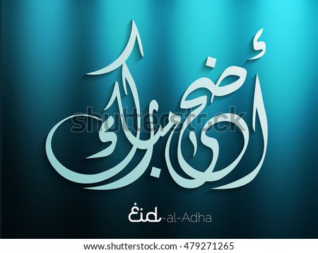 Eid Mubarak Greeting Card Arabic Calligraphy Stock Vector 