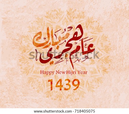 Hijri Calendar Stock Images, Royalty-Free Images & Vectors 