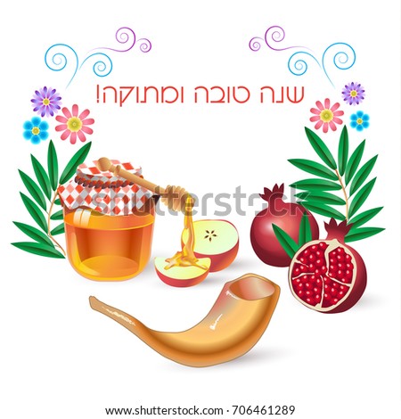 Rosh hashana card - Jewish New Year. Greeting text "Shana tova" on Hebrew - Have a sweet year. Red pomegranate, shofar, honey, apple, vintage floral frame. Jewish Holiday Rosh Hashanah, sukkot poster