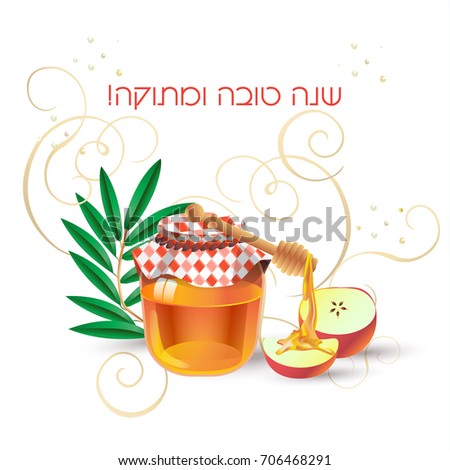 Happy New Year! Rosh Hashanah greeting card - Jewish New Year Text "Shana Tova!" on Hebrew - Have a sweet year. Honey and apple traditional species gold confetti decoration Jewish Holiday rosh hashana