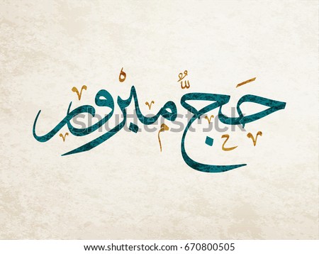 Hajj Stock Images, Royalty-Free Images & Vectors 