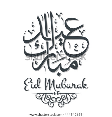 Eid Mubarak Arabic Calligraphy On Yellow Stock Vector 