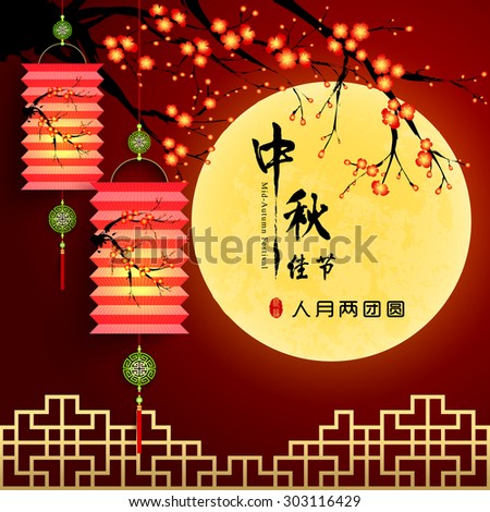 Mid Autumn Festival Background. Translation The Mid-Autumn Festival with The Full Moon in The Sky Calls People to Gather