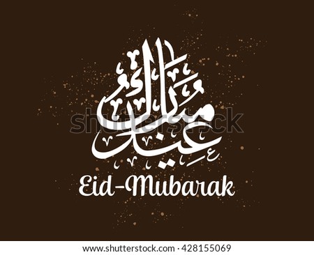 Vector Illustration Eid Al Fitr Muslim Stock Vector 429959059 ...