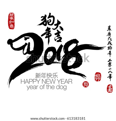 stock vector  zodiac dog center calligraphy translation year of the dog brings prosperity good fortune 613183181