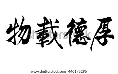 life in chinese writing