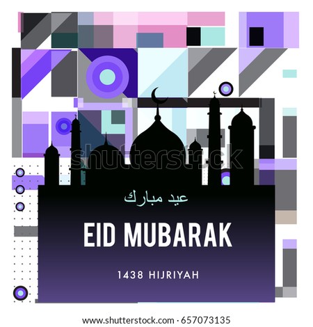 Mosque Hari Raya Greeting Malay Word Stock Vector 