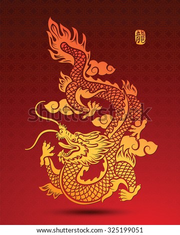 Coiled Dragon Gold On Red Stock Vector 130619441 - Shutterstock