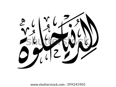 arabic words stock images royalty free images amp vectors khat calligraphy generator