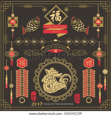 Chinese New Year Greeting Card Design: Translation of Calligraphy main: Happy new year, Blessing and Rooster year. Red Stamp: Vintage Rooster Calligraphy.
