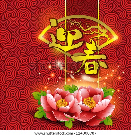 Chinese New Year Card Peony Flower Stock Vector 124000987 - Shutterstock