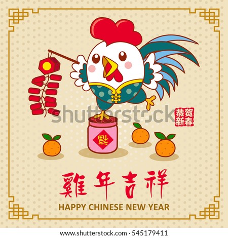 Chinese New Year design. Cute rooster playing with firecrackers in traditional chinese background. Translation "Ji Nian Ji Xiang" : Propitious.