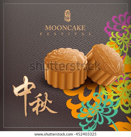 Chinese lantern festival graphic. Chinese character " Zhong qiu yue yuan" - Mid autumn full moon. " Ji siang " - Auspicious.
