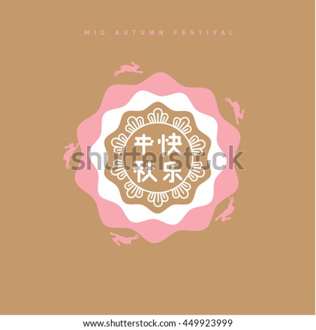 Vector Moon Rabbits of Mid Autumn Festival. Translation: Mid Autumn Festival