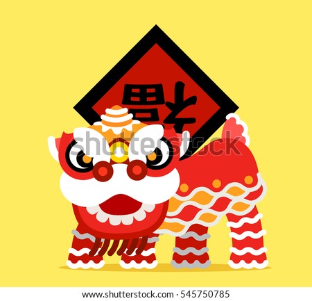 Vector illustration - Chinese New Year, Lion Dance