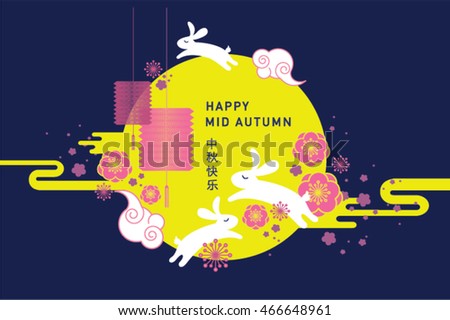mid autumn festival vector/illustration with chinese characters that mean happy mid autumn festival
