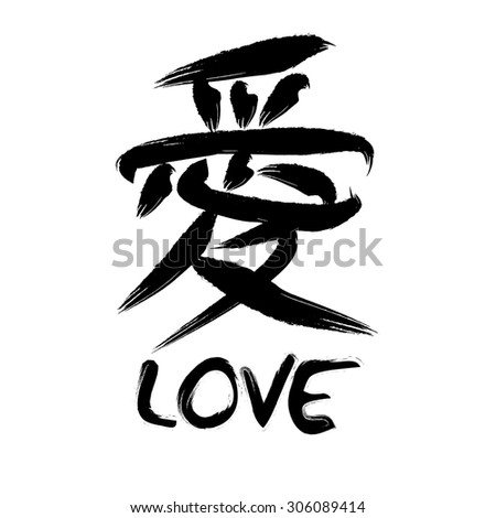 of definition calligraphy love Translation Kanji Chinese Stock Vector Calligraphy Love Ai