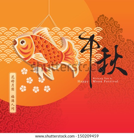Chinese lantern festival graphic design
