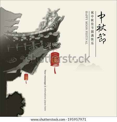 Chinese mid autumn festival graphic design. Chinese character "Zhong qiu Jie" - Mid autumn festival. "zhu zhong qiu jie yuan man kuai le" - Wishes the best for mid autumn festival.