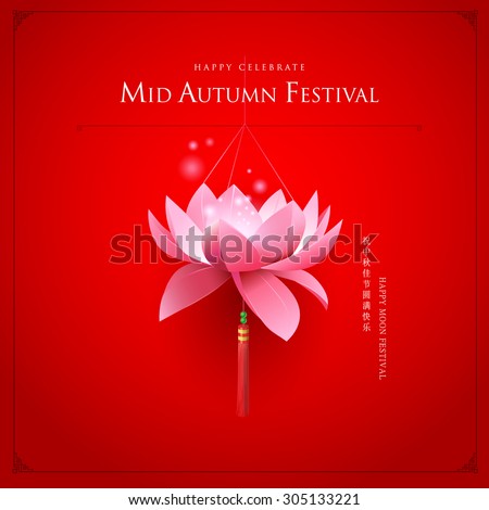 Chinese lantern festival background. Character " zhong qiu - Mid autumn.
