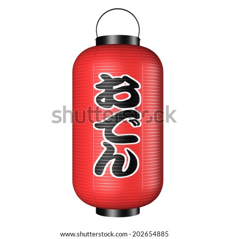 Japanese Lantern Stock Images, Royalty-Free Images & Vectors | Shutterstock