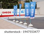 Small photo of TOKYO, JAPAN - March 17, 2021: Banners on the forecourt of an Eneos gas station hydrogen fuel station for hydrogen cars in Tokyo's Harumi area.