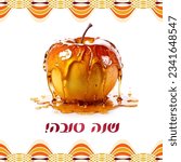 Small photo of Rosh hashanah greeting card - Jewish New Year, Greeting text Shana tova on Hebrew - Have a good year, Apple soaked in dripping liquid honey as a jewish symbol of sweet life, decorated border