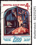 Small photo of USSR - CIRCA 1969: stamp printed in USSR devoted to 2500th anniversary of Samarkand, Uzbekistan, circa 1969