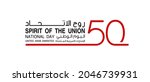 tr  fifty uae national day ... | Shutterstock .eps vector #2046739931