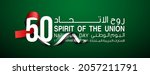 tr  fifty uae national day ... | Shutterstock . vector #2057211791
